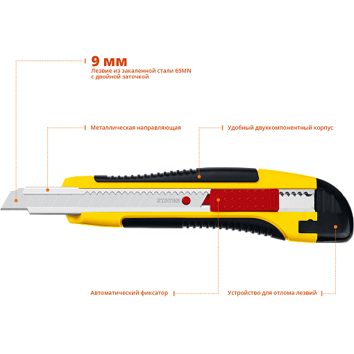 Фото 2 товара Нож HERCULES-9STAYER 9 мм, сегментированное лезвие, автостоп, 0903_z01