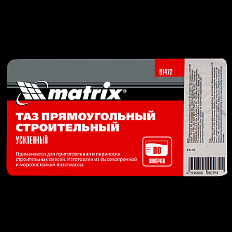 Таз прямоугольный строительный усиленный, 80 л Matrix - фото 5