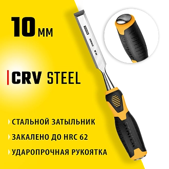 Стамеска STAYER 10 мм, с двухкомпонентной ручкой, 18205-10_z01 - фото 8
