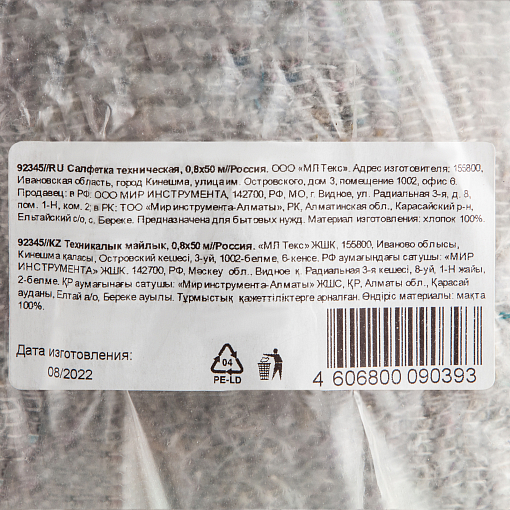 Фото 3 товара Салфетка техническая, 0,8х50 м Россия