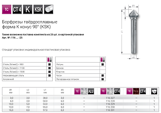 Борфреза коническая тип K KSK 90° 3,0х3 RUKO арт.116227 - фото 2