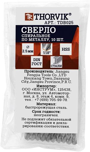 Фото 1 товара Сверло спиральное по металлу HSS, d2.5 мм, THORVIK