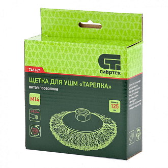 Щетка для УШМ, 125 мм, М14, "тарелка", витая проволока Сибртех - фото 4