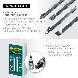 Набор бит для ударной отвертки KRAFTOOL, 25552 4 шт, 75 мм - фото 3