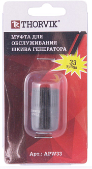 Муфта для обслуживания шкива генератора, 33 зубца, THORVIK - фото 3