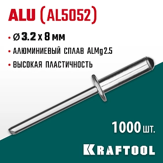 Алюминиевые заклепки KRAFTOOL Alu (Al5052) 311701-32-08 3.2 х 8 мм, 1000 шт. - фото 4