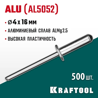 Алюминиевые заклепки KRAFTOOL Alu (Al5052) 311701-40-16 4.0 х 16 мм, 500 шт. - фото 4