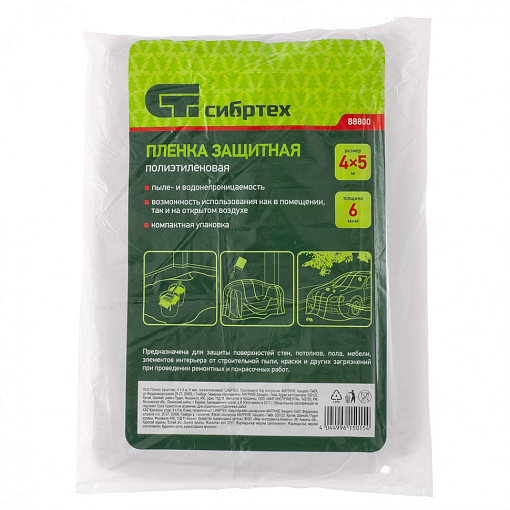 Фото 0 товара Пленка защитная, 4 х 5 м, 6 мкм, полиэтиленовая Сибртех