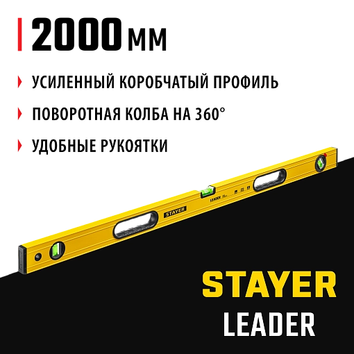 Фото 7 товара Уровень STAYER 2000 мм, строительный фрезерованный LEADER 3466-200_z01