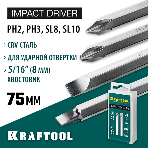Фото 0 товара Набор бит для ударной отвертки KRAFTOOL, 25552 4 шт, 75 мм