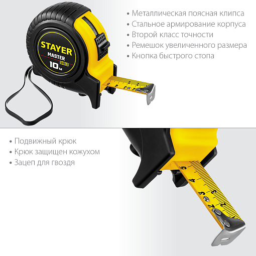 Фото 2 товара Рулетка STAYER 10 м х 25 мм, ударостойкий, обрезиненный корпус,34025-10_z01 Master