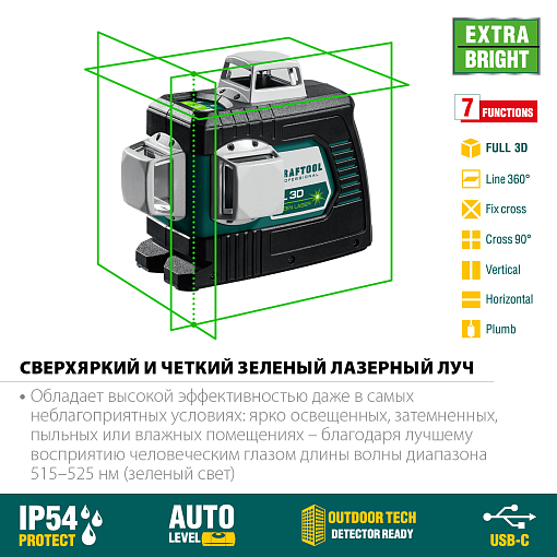 Фото 1 товара Лазерный нивелир KRAFTOOL LL 3D 34641 Professional зеленый