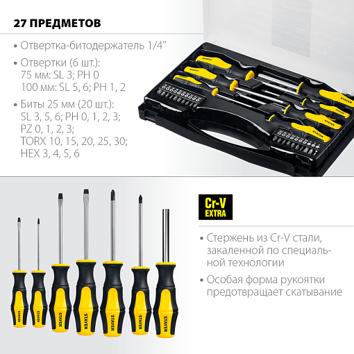 Фото 1 товара Отвертки с магнитным наконечником Hercules STAYER 27 предм., 25827 Master