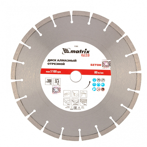 Фото 0 товара Диск алмазный 300 х 25.4 мм, "Железобетон", сухой/мокрый рез, Pro Matrix