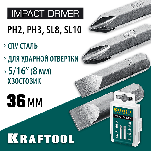 Фото 0 товара Набор бит для ударной отвертки KRAFTOOL, 25551 4 шт, 36 мм