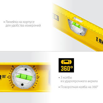 Уровень I-BAR 180°STAYER 600 мм, 3 глазка, линейка, поворотный глазок, двутавровый 3470-060_z02 - фото 5