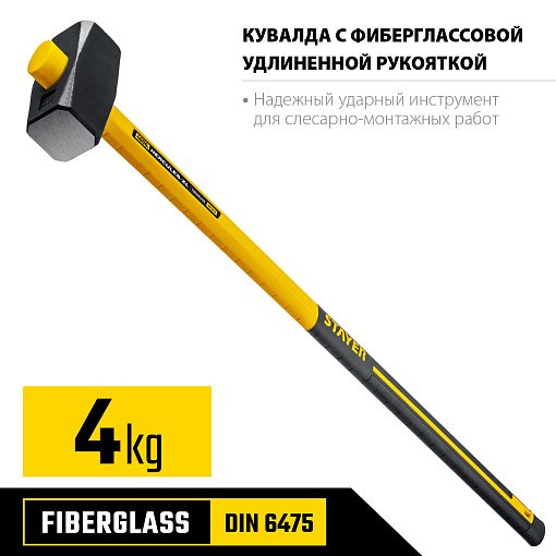 Фото 1 товара Кувалда c фиберглассовой рукояткой Fiberglass-XL STAYER 4 кг, 20110-4_z03 Professional