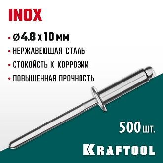 Нержавеющие заклепки KRAFTOOL Inox 311705-48-10 4.8 х 10 мм, 500 шт. - фото 4