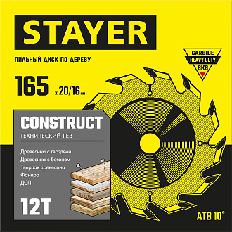 Диск пильный по дереву с гвоздями Construct STAYER 165 x 20/16 мм, 12Т, 3683-165-20-12_z01 - фото 2