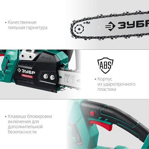 Фото 4 товара Пила цепная электрическая ПЦ-2040 Мастер ЗУБР 2000 Вт, 40 см шина