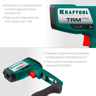 Пирометр инфракрасный KRAFTOOL TRM-1700 45701-1650 -30°С +1650°С - фото 3