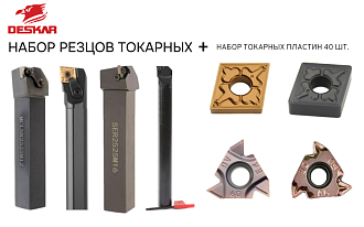 Набор резцов токарных 25х25 мм с пластинами по металлу (сталь) DESKAR 1.0 - фото 1