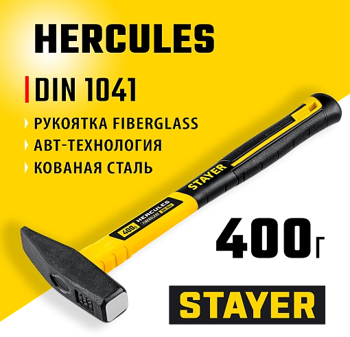Фото 5 товара Молоток слесарный STAYER 400 г, с фиберглассовой рукояткой, 20050-04_z02