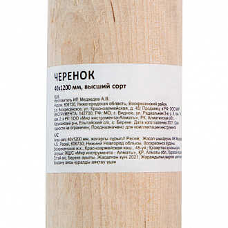 Черенок деревянный, 40 х 1200 мм, высший сорт, Россия - фото 4