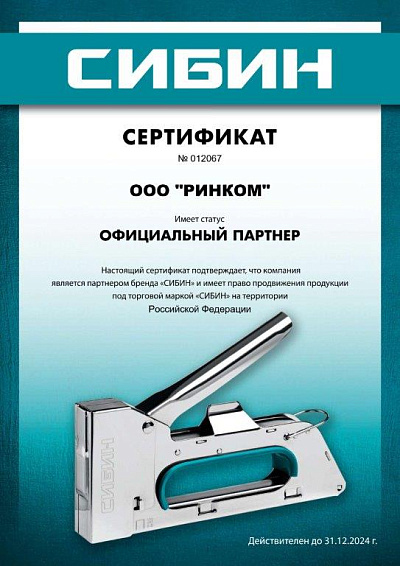 Сертификат СИБИН