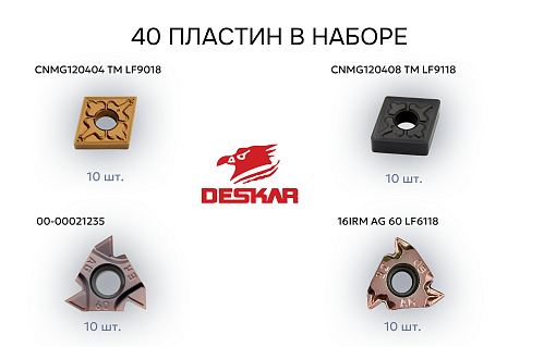 Фото 1 товара Набор резцов токарных 20х20 мм с пластинами по металлу (сталь) DESKAR 1.0