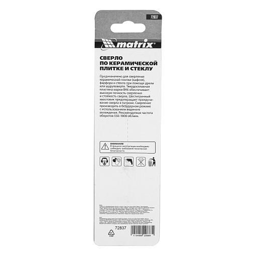 Фото 4 товара Сверло по керамической плитке и стеклу, 8 мм, шестигранный хвостовик Matrix