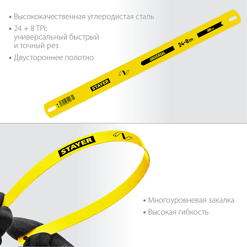 Фото 1 товара Широкое полотно по дереву и металлу STAYER 8/24 TPI, 25х300 мм, универсальное двустороннее 1591_z01 Master