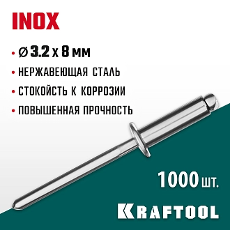Нержавеющие заклепки KRAFTOOL Inox 311705-32-08 3.2 х 8 мм, 1000 шт. - фото 4