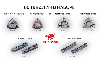 Набор резцов токарных 25х25 мм с пластинами по металлу (нержавейка+сталь) DESKAR - фото 7
