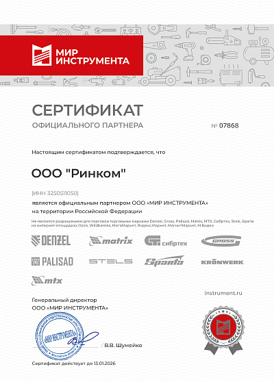 Сертификат Мир Инструмента