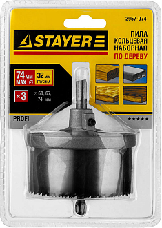 Пила кольцевая наборная по дереву STAYER 3 шт., 60-67-74мм, 2957-074 - фото 5