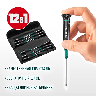 Набор отверток для точных работ Pro 12 шт, Kraftool - фото 9