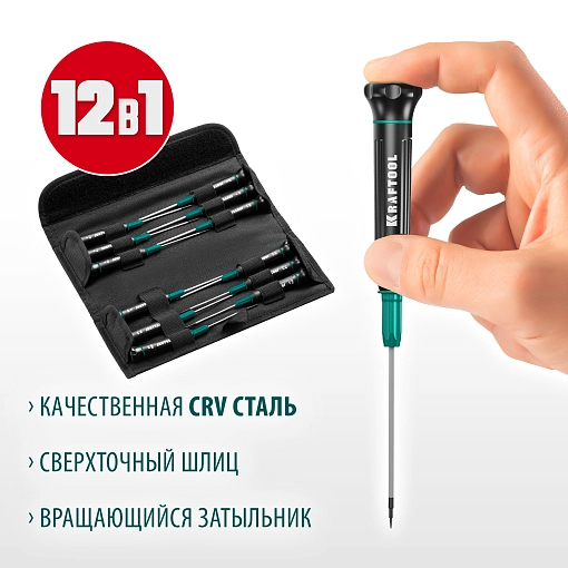 Фото 8 товара Набор отверток для точных работ Pro 12 шт, Kraftool