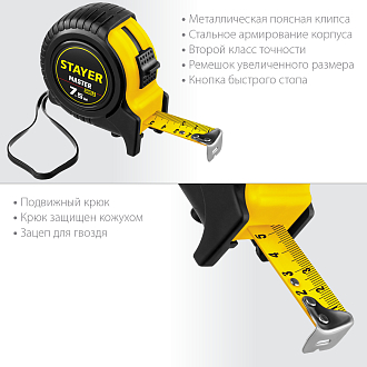 Рулетка 34025-07_z01 STAYER Master 7.5 м х 25 мм, ударостойкий, обрезиненный корпус - фото 3