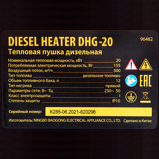 Фото 2 товара Дизельная тепловая пушка DHG-20, 20 кВт, 500 м3/ч, прямой нагрев Denzel
