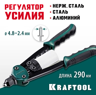 Заклепочник двуручный компактный 31161_z01 KRAFTOOL заклепки 2.4-4.8 мм из алюминия, стали, нерж. стали - фото 9