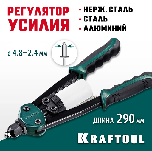 Фото 8 товара Заклепочник двуручный компактный 31161_z01 KRAFTOOL заклепки 2.4-4.8 мм из алюминия, стали, нерж. стали