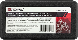 Приспособление для возврата поршней дисковых тормозных механизмов в наборе, 7 предметов, THORVIK - фото 5