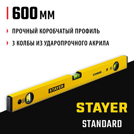 Фото 7 товара Уровень строительный STAYER 600 мм, STANDARD 3460-060_z04