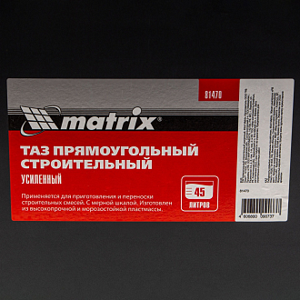 Таз прямоугольный строительный усиленный, 45 л Matrix - фото 5