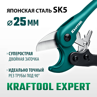 Труборез для металлопластиковых труб KRAFTOOL EXPERT 23381-25_z01 25 мм - фото 1