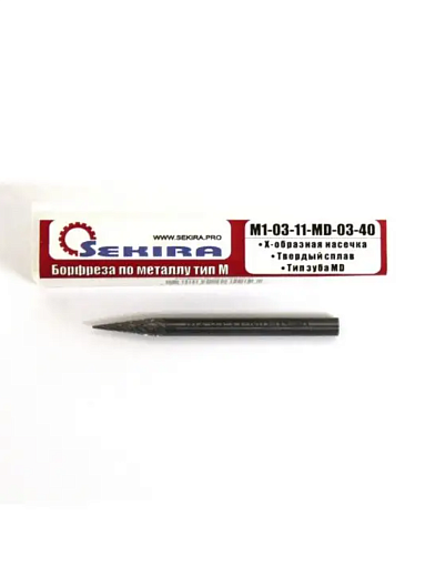 Фото 2 товара Борфреза M1-03-11-MD-03-40 Х-образная насечка цельная Sekira