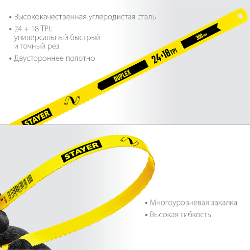 Фото 1 товара Полотно для ножовки по металлу Duplex STAYER 24/18 TPI, 300 мм, 1589-02_z01 Master