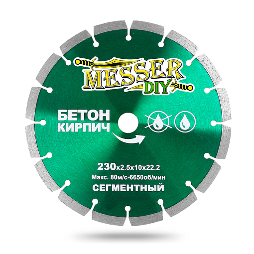 Фото 0 товара Алмазный сегментный диск 230 мм для резки бетона и кирпича Messer