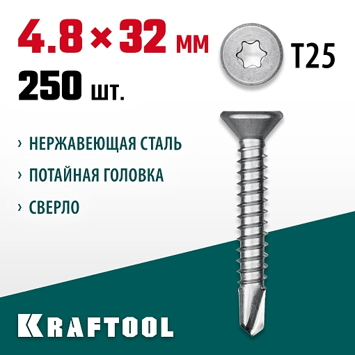 Фото 2 товара Нержавеющие саморезы НС-П с потайной головкой KRAFTOOL 300932-48-032 32 х 4.8 мм, 250 шт.